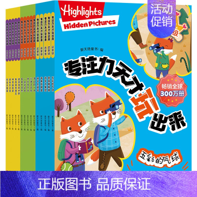 Highlights专注力天才玩出来(全15册) [正版]Highlights专注力天才玩出来启蒙级 提高级 挑战级(全