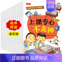 我要当优秀生全套12册宝宝好习惯培养 [正版]全套12册 好习惯养成我要当生儿童情绪管理与性格培养上课专心不走神有声伴读