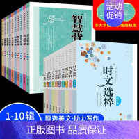 共20本-2022新版时文选粹(1-10辑)+智慧背囊全套10本) 初中通用 [正版]全套20册2023新版时文选粹+智