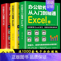 [正版]全3册办公软件从入门到精通word excel ppt轻松应对 办公软件教程 零基础电脑个人简历表格制作工资会