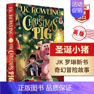 [正版]圣诞小猪 英文原版 平安小猪 The Christmas Pig JK罗琳新书 奇幻魔法冒险故事 英版 精装