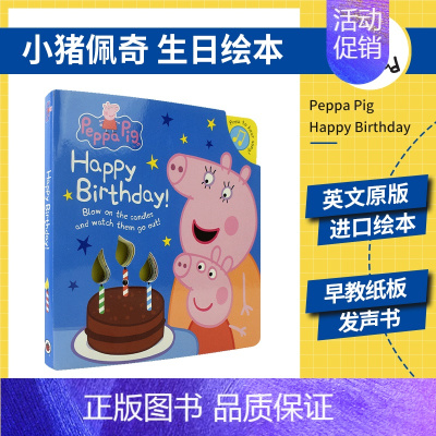 [正版]Peppa Pig Happy Birthday 粉红猪小妹小猪佩奇 生日快乐英语纸板发声书 蜡烛亮灯感应气流