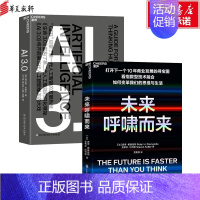 [正版]未来呼啸而来 AI3.0虚拟套 (加)彼得·戴曼迪斯,(加)史蒂芬·科特勒 著 贾拥民 译 等 自由组合套装经