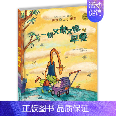 一顿又惊又险的早餐 [正版]麦田精选大师典藏图画书一顿又惊又险的早餐3-6-9岁儿童绘本阅读