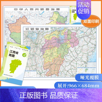 [正版]防水升级版中国&middot;分省二合一系列地图江西省地图2023年新版 约97x68cm双面折叠版 A面中国B