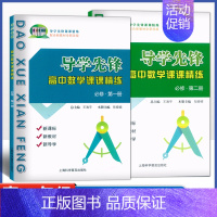 必修1+必修2[高一年级] 高中通用 [正版]新版 导学先锋高一上数学高二下册高三上册 必修123 选择性必修一二 上海