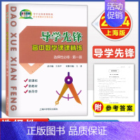 高中数学 选必修1[高二下册] 高中通用 [正版]新版 导学先锋高一上数学高二下册高三上册 必修123 选择性必修一二