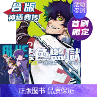 [正版] BLUE LOCK 蓝色监狱16首刷限定版 台版漫画 东立 金城宗幸 ノ村优介 神话典传