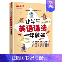 英语语法 [正版]小学英语作文语法一学就会套装英语写作范文短句入门篇提高篇3-6年级句型专项小升初满分作文模板大全语法轻