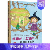 苹果树小女巫3:特别的圣诞节 [正版]苹果树小女巫3:特别的圣诞节 5-6-7-8岁儿童文学读物小学生一二年级课外阅读儿