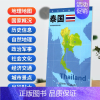[正版]泰国地图84x60cm防水折叠版 星球分国系列