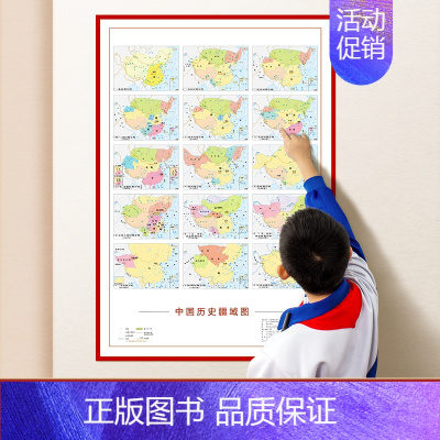 [正版]卷筒发货中国历史疆域地图墙贴787x546mm 透过地图历史长河变迁 藏在地图里的中国历史地理学生读物