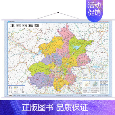 [正版]北京市地图 1.1x0.8m挂图 北京市交通政区 星球地图出版社分省系列2023年新版