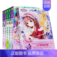 [正版] 花与梦旅人4册+花与守梦人2册 共6册 青春励志文学小说 青少年读物 陈心昭著 青春文学小说书籍