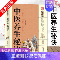 [正版] 中医养生秘诀 家庭医生 家庭实用百科全书养生大系中医诊断入门书基础理论养生祛病医学类健康零基础学医学养生书籍大