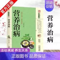 [正版] 养生大系营养治病家庭实用百科全书中医经典古籍传统科学的养生方法预防治疗大小疾病养生书生活常备良方中医传世经