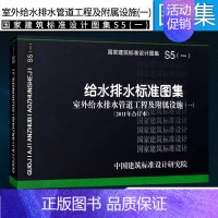 [正版]给水排水标准图集S5(一)(2011年合订本) 室外给水管道工程及附属设施(一)