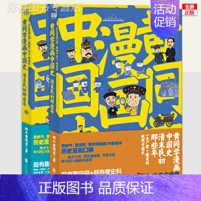 [黄同学漫画中国史]套装2册 [正版]赠徽章全套黄同学漫画二战+兵器史+中国史 那个黄同学兵器大百科 科普漫画书籍一战