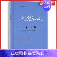 [正版] 小说面面观(精) 小说美学 E·M·福斯特文集 文学批评专著 文学艺术 上海译文出版社