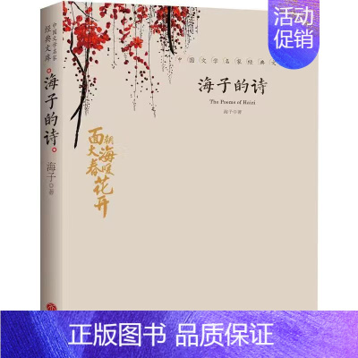 海子的诗 [正版]全4册叶圣陶散文集朱自清沈从文老舍散文集小学生读本四五六年级课外阅读书籍必读初中生精选中国文学大师经典