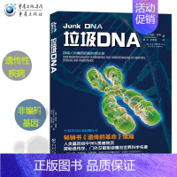 [正版]《垃圾DNA》探索人类基因组中的暗物质解密DNA中98%的未发现区域书遗传的革命续篇遗传性疾病病毒感染进化