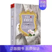 [正版] 玫瑰战争:白公主玫瑰战争系列终章菲利帕·格里高利译者瞿唐书籍文学英国BBC热播剧集白王后原著小说独角兽书系