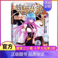 [正版]斗罗大陆2绝世唐门漫画书33单买1本第二部单卖新版全套大全集全册唐三的书籍动漫小说28至29之30到31册32续