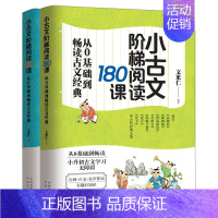 小古文阶梯阅读180课(上下) [正版]清仓处理纸质实体书赔本洗货 全新百余种世界名著小说 清仓捡漏学生党福利图书白菜价