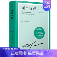 [正版] 城市与狗 诺贝尔文学奖得主巴尔加斯·略萨的成名作 青春成长拉美文学爆炸运动里程碑式小说与百年孤独齐名