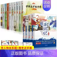 中华上下五千年+四大名著青少版[共14册] [正版]全10册中华上下五千年 彩绘本小学版全套注音版写给儿童的中国青少年历