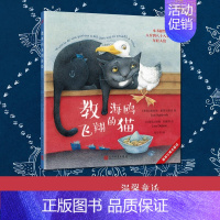 教海鸥飞翔的猫 [正版] 教海鸥飞翔的猫 塞普尔维达童话 感动欧洲献给爱猫人士的温馨童话 爱心责任感培养启蒙卡通绘本故