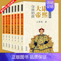 [正版]插图珍藏版二月河文集7册全套 康熙大帝4册+雍正皇帝3册 全套7册 二月河 帝王系列全套7册 二月河文集雍正王朝