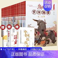 少年读资治通鉴 1-20 册(赠上下五千年+中国通史+中国近代史) [正版]少年读资治通鉴20册全套 历史故事集青少年版