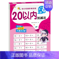 20以内加减法(78页) 幼小衔接 [正版]10以内加减法天天练十以内分解与组成的练习册儿童数学数字幼儿加法减法口算题卡