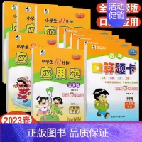 (人教版)口算题卡 一年级下 [正版]2023新版 口算题卡应用题天天练一二三四五六年级上册青岛版六三海淀小学数学同步练