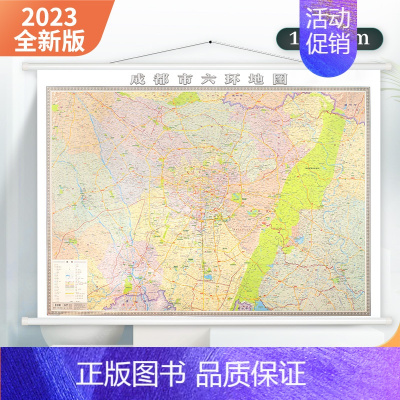 [正版]2023新版 成都六环地图 四川省成都市六环地图挂图 1.5米x1.1米 城区图 高清覆膜 成都地图出版社