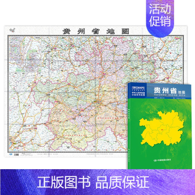 [正版]贵州省地图 2023新版 贵州地图贴图 中国分省系列地图 折叠便携 106*76cm 城市交通路线 旅游出行 政