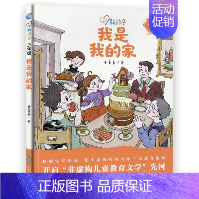 我是我的家 [正版]新孩子三年级全套4册捣蛋抱一抱我是我的家笑眯眯大王英雄的书房小学生课外阅读儿童教育文学书籍童喜喜著安