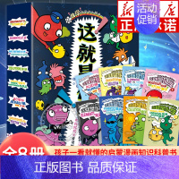 这就是化学[共8册] [正版]物理江湖 化学江湖 给孩子的物理通关秘籍多版本可选这就是物理化学生物地理新科技驾到漫画科普