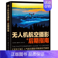 [正版]正常发货 无人机航空摄影与后期指南 摄影理论 书籍9787530488782