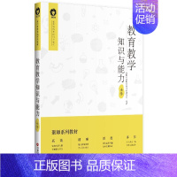 [正版]教育教学知识与能力:小学 聚师网教师资格考试研究院 社会科学书籍