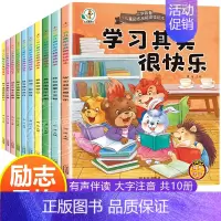 全套10册 上学就看 励志品格绘本 [正版]幼小衔接阅读绘本幼升小 小学我来了一年级入学准备绘本适合大班幼儿园阅读的绘本