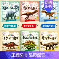 恐龙绘本故事书 全套6册 [正版]恐龙绘本故事书带拼音 儿童绘本3一6恐龙 4到5岁孩子看的关于恐龙系列的书籍 幼儿园中