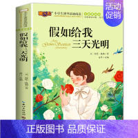 假如给我三天光明 [正版]昆虫记法布尔注音版原著完整版 三四年级阅读的课外书老上下册小学一二年级课外阅读书籍带拼音6-8