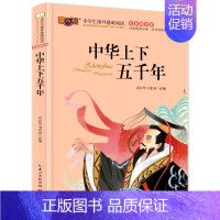 中华上下五千年 [正版]木偶奇遇记注音版 一二三年级课外阅读书籍 6-8-10岁儿童文学故事书小学生基础阅读 彩图美绘版