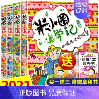 米小圈上学记3年级全套4册 [正版]米小圈漫画成语全套5册 米小圈成语漫画故事成语接龙全套米小圈上学记漫画书脑筋急转弯爆