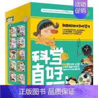 科学真好玩(全10册) [正版]物理真好玩+数学真好玩套装40册科学真好玩趣味学科启蒙绘本儿童科普百科数学绘本有趣的这就