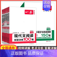 九年级语文全一册[同步阅读] 初中通用 [正版]2024初中语文阅读训练五合一七合一现代文古诗文文言文阅读训练100篇七