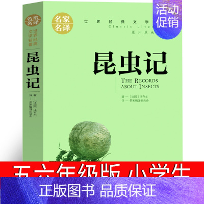 昆虫记 [正版]美丽的西沙群岛刘先平五年级课外书必读小学生阅读书籍天天人民文学出版社 中小学生阅读经典书目六年级少儿图书