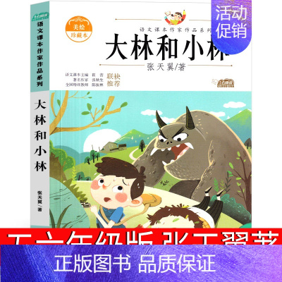 大林和小林 五六年级版 [正版]美丽的西沙群岛刘先平五年级课外书必读小学生阅读书籍天天人民文学出版社 中小学生阅读经典书